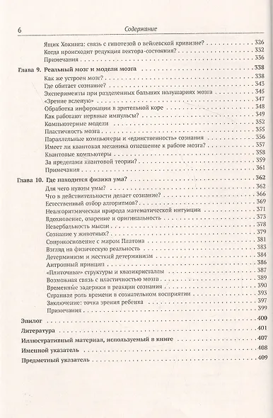 Новый ум короля. О компьютерах мышлении и законах физики - фото 5