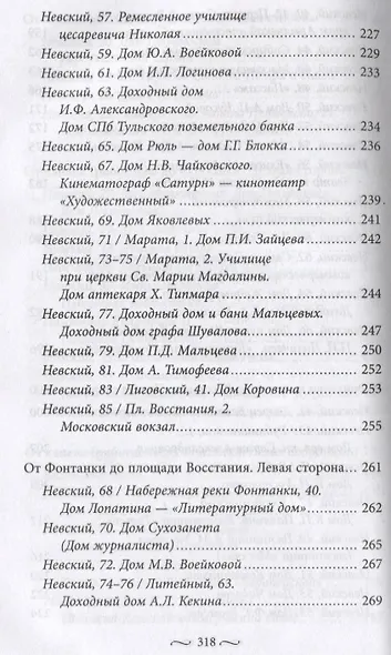 Невский! Главный проспект Российской империи. Занимательный экскурс в историю Северной Пальмиры - фото 6