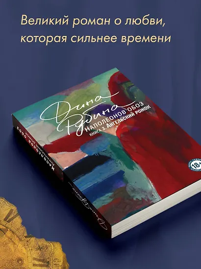 Наполеонов обоз. Книга 3: Ангельский рожок - фото 6