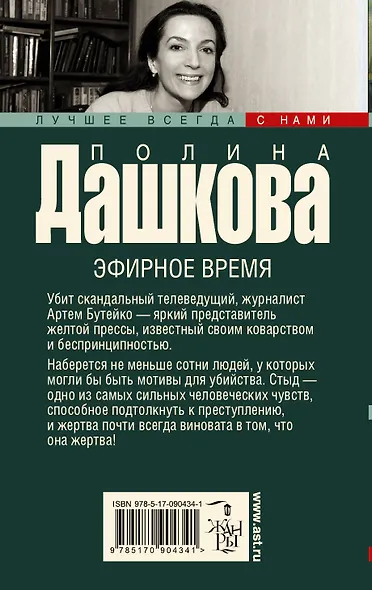 Эфирное время: роман - фото 2