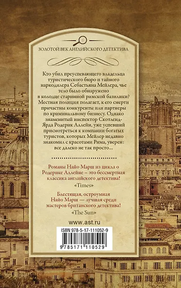 Однажды в Риме - фото 2