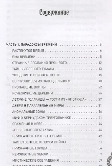 Загадки времени и пространства. В космосе и на Земле - фото 6