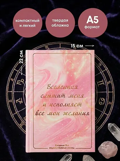 Вселенная слышит меня и исполняет все мои желания. Блокнот для осуществления мечты. - фото 7