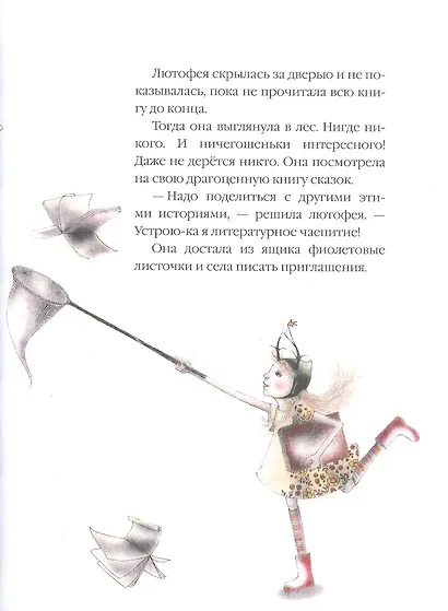 Рогатая фея - фото 4