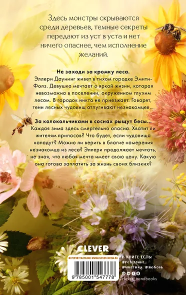 Опасные желания - фото 2