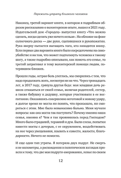 Пережить утрату близкого человека: как помочь себе и другим - фото 8