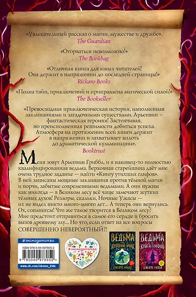 Ведьма и Книга глифов (#2) - фото 2