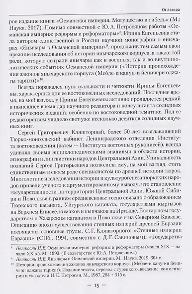 Турция в эпоху Ататюрка (20–30-е гг. ХХ в.): Политика. Культура. Пропаганда - фото 4