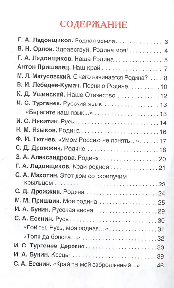 Это Родина моя! Рассказы и стихи о России - фото 2