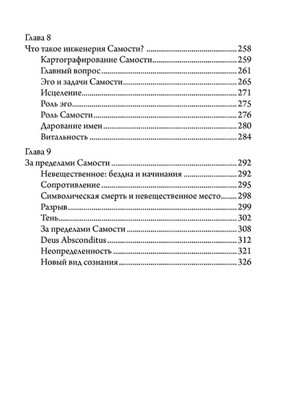Открытое сердце. От омертвения Самости к раскрытию витальности - фото 4
