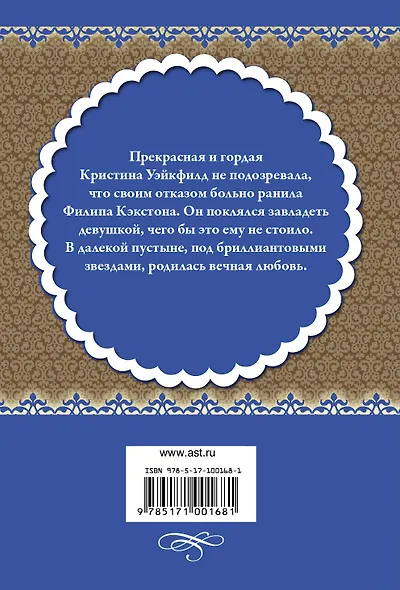 Похищенная невеста - фото 2