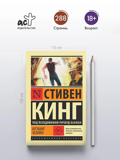 Бегущий человек - фото 4