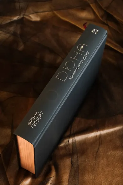 Бог-Император Дюны - фото 12