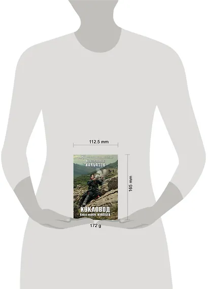 Кукловод. Книга 1. Кавказец - фото 4