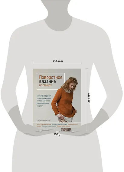 Поворотное вязание на спицах. Техника создания идеальных форм и плавных углов укороченными рядами - фото 4