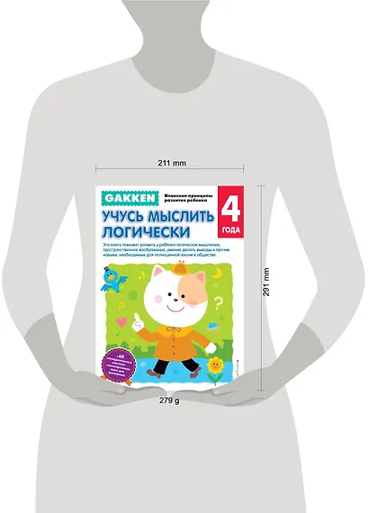 Gakken. 4+ Учусь мыслить логически - фото 4