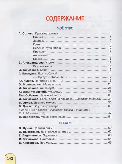 Мой день с утра до вечера. Стихи, рассказы, сказки (Полезные книги) - фото 2