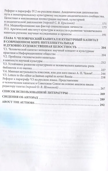 Многогранность человеческого капитала: культурные и социальные основания - фото 3