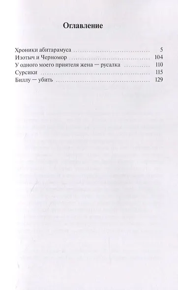 Хроники Абитарамуса - фото 2