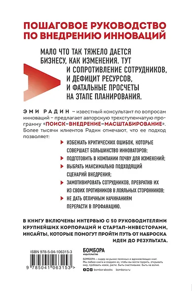 Это сработает! Как внедрять изменения при максимальном сопротивлении - фото 2