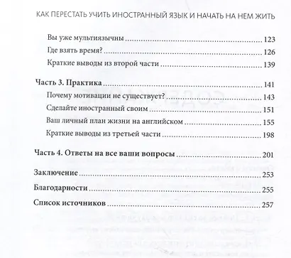 Как перестать учить иностранный язык и начать на нем жить (переупаковка) - фото 6