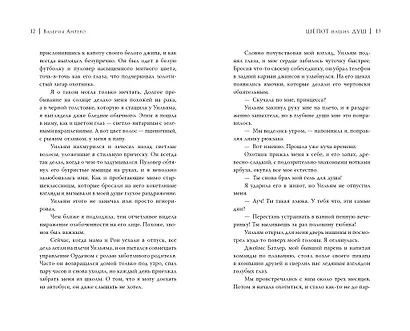 Шёпот наших душ - фото 7