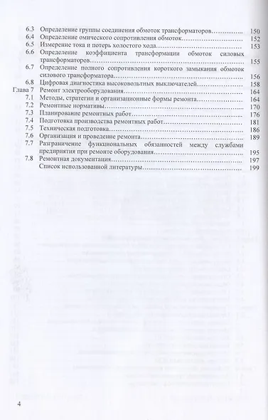 Эксплуатация, диагностика и ремонт электрооборудования - фото 3
