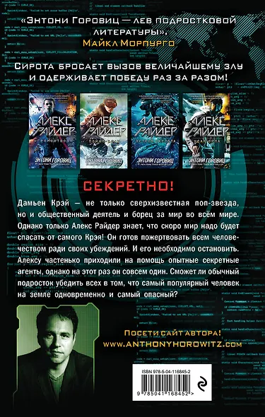 Удар Орла (выпуск 4) - фото 2