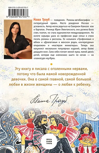 Плохая мать - фото 2