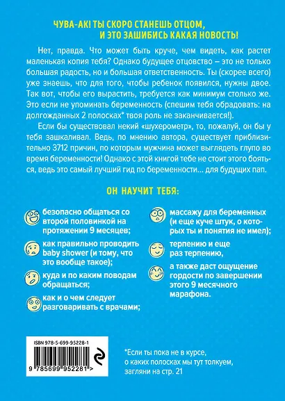 Ты скоро станешь папой! Как достойно подготовиться к роли отца и при этом остаться в живых - фото 2