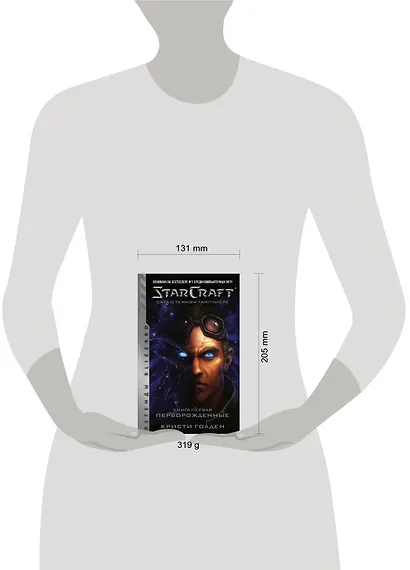 StarCraft: Сага о темном тамплиере. Книга первая. Перворожденные - фото 3