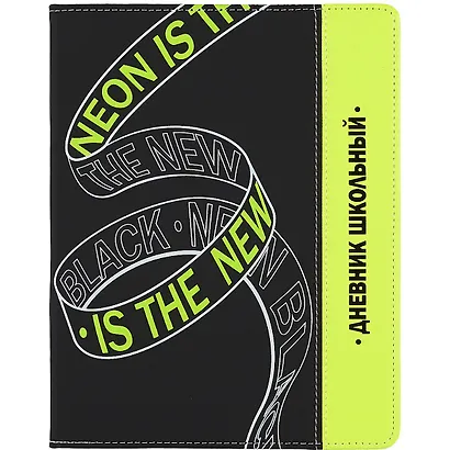 Дневник школьный Феникс+, "Неон жёлтый" - фото 1