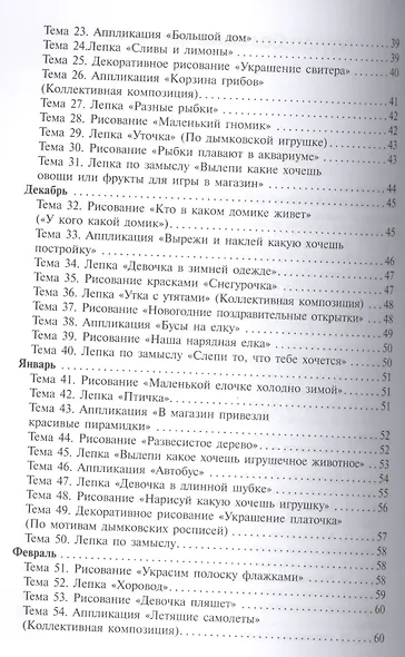 ФГОС Изобразительная деятельность в детском саду. (4-5 лет). Средняя группа - фото 3