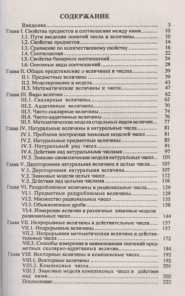 Величины и числа: Популярные очерки - фото 2