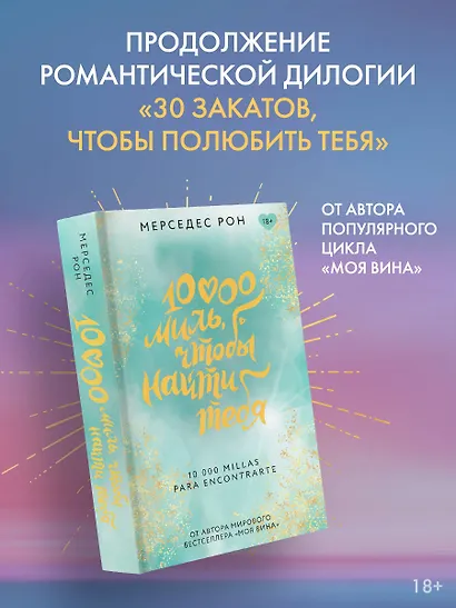 10000 миль, чтобы найти тебя - фото 3