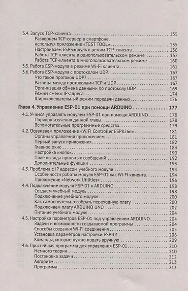 Управление модулем ARDUINO по Wi-Fi с мобильных устройств - фото 5