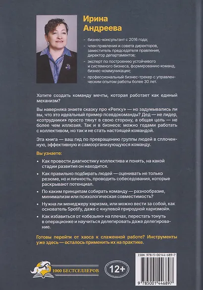 Феномен репки. Команда как драйвер роста - фото 2