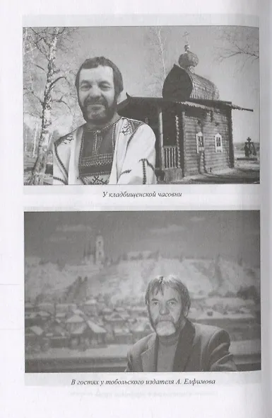 Сокровища Сибири Очерки и статьи (МСиб) Байбородин - фото 3