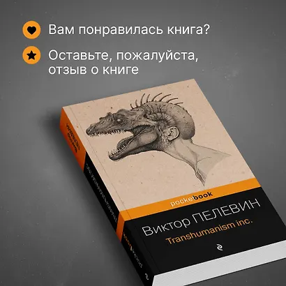 Transhumanism inc. - фото 8