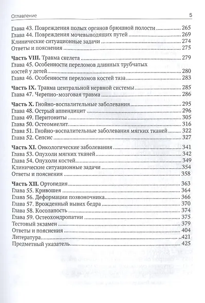 Хирургические болезни у детей : учеб. пособие. - фото 4