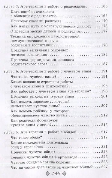 Супервизия в арт-терапии: сложные случаи и деликатные темы в работе психолога - фото 5
