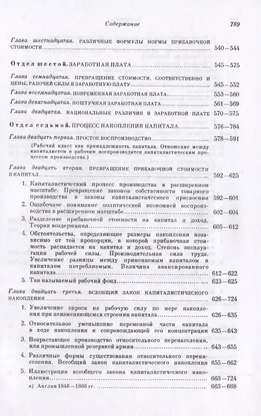 Капитал. Критика политической экономии. Том 1. Книга 1: Процесс производства капитала - фото 6