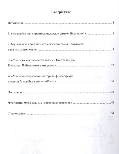 Балалайка Музыкальные врата Вселенной - фото 2