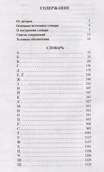 Орфографический словарь русского языка. Свыше 100 000 слов. Грамматическая информация. Трудные случаи - фото 2