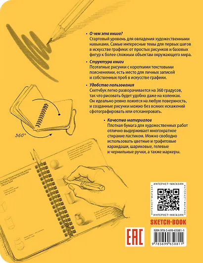 SketchBook: Визуальный экспресс-курс по рисованию, желтый - фото 2