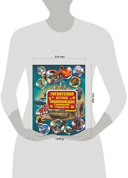 Гигантская детская энциклопедия с дополненной реальностью - фото 6