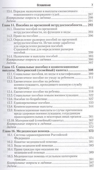 Право социального обеспечения Учебник (3 изд) (БакалаврАК) Шайхатдинов - фото 6