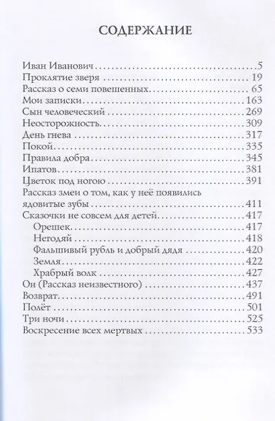 Сказочки не совсем для детей - фото 2