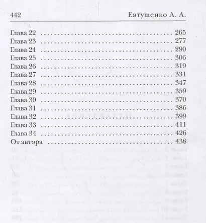 Охота на Актеона - фото 3