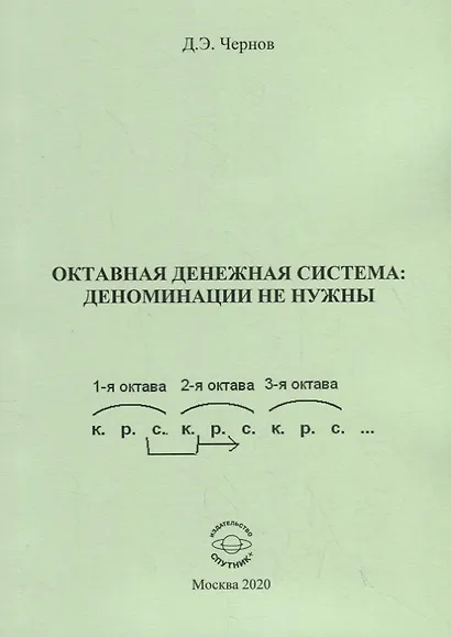 Октавная денежная система: деноминации не нужны - фото 1